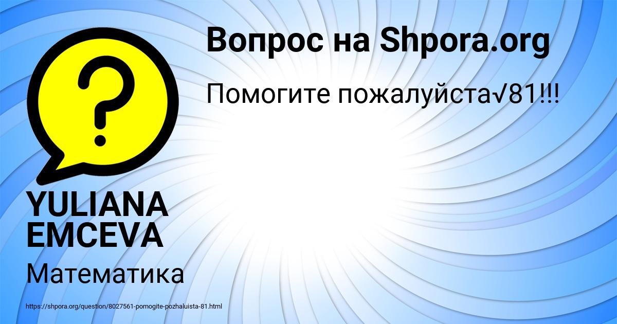 Картинка с текстом вопроса от пользователя YULIANA EMCEVA