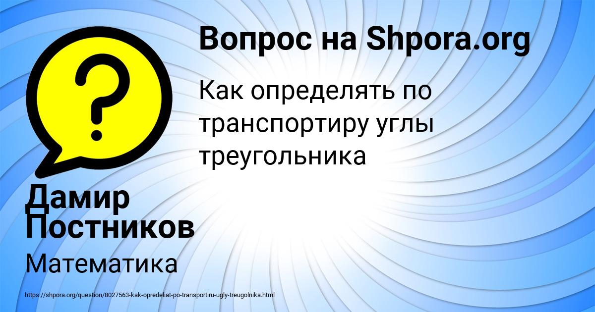 Картинка с текстом вопроса от пользователя Дамир Постников
