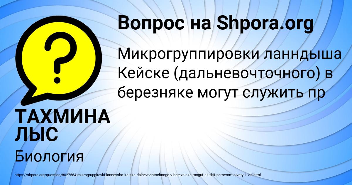 Картинка с текстом вопроса от пользователя ТАХМИНА ЛЫС