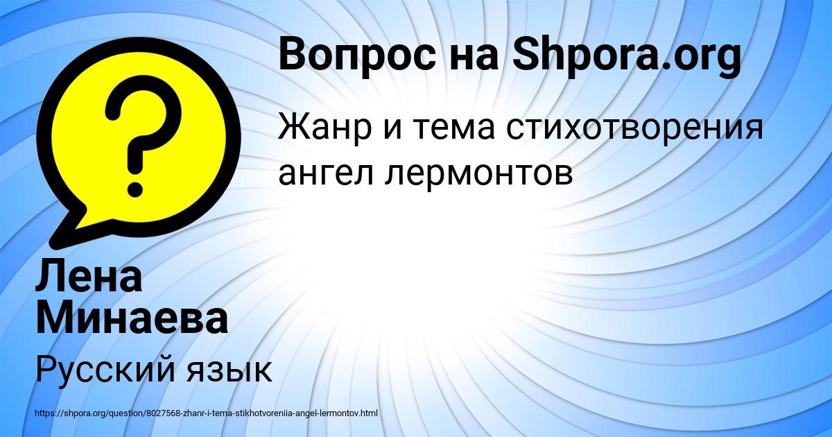 Картинка с текстом вопроса от пользователя Лена Минаева