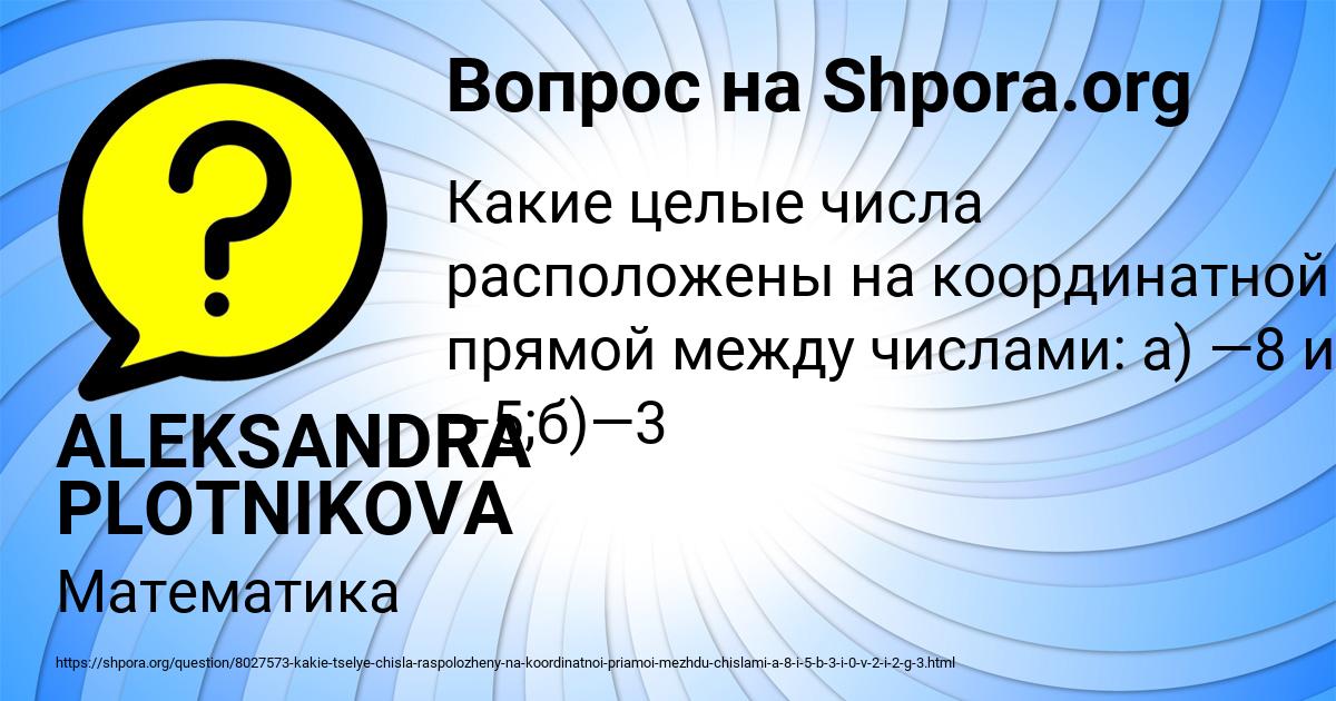 Картинка с текстом вопроса от пользователя ALEKSANDRA PLOTNIKOVA
