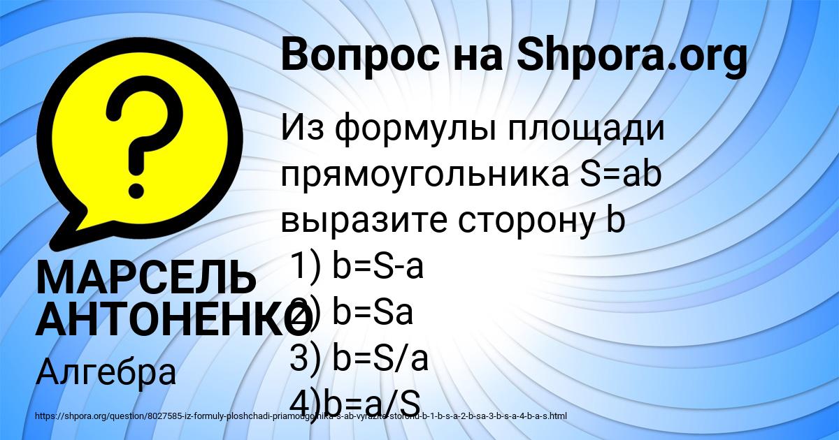 Картинка с текстом вопроса от пользователя МАРСЕЛЬ АНТОНЕНКО