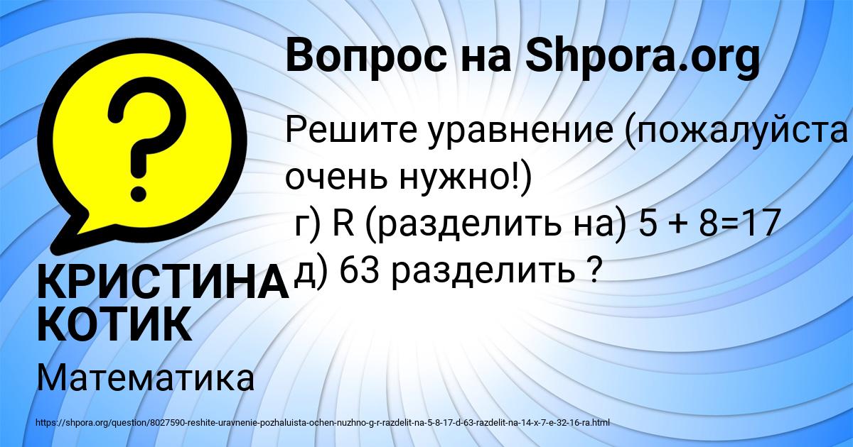 Картинка с текстом вопроса от пользователя КРИСТИНА КОТИК