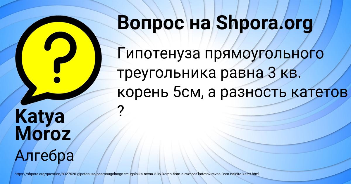 Картинка с текстом вопроса от пользователя Katya Moroz