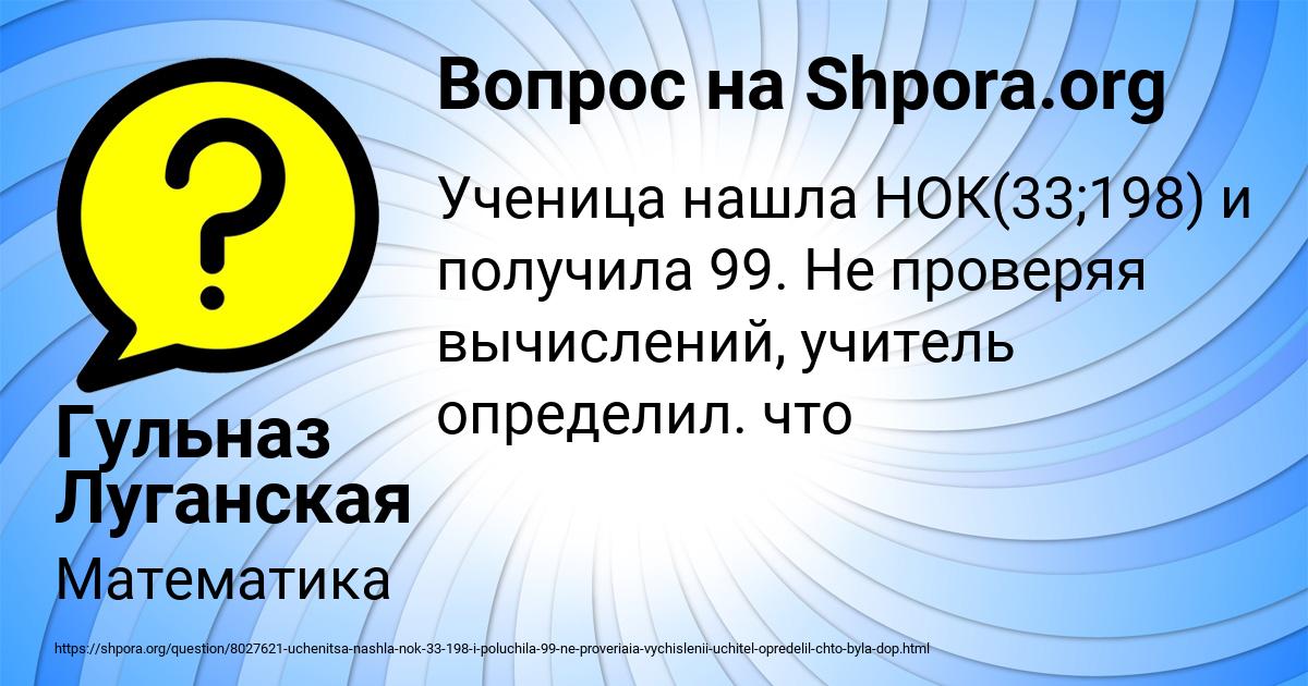 Картинка с текстом вопроса от пользователя Гульназ Луганская