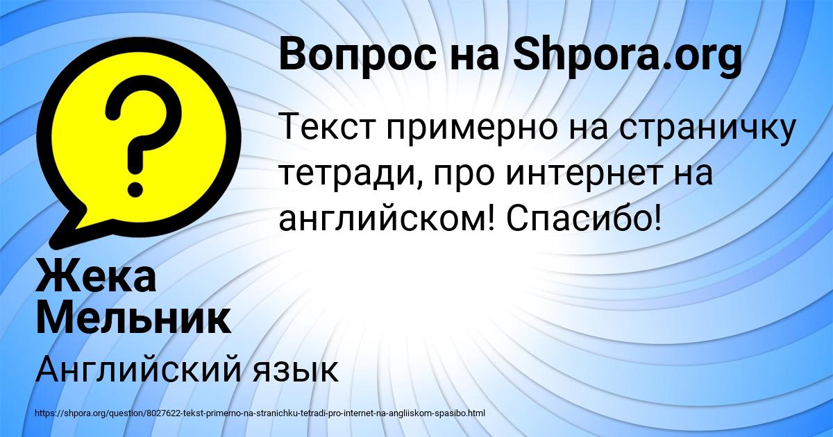 Картинка с текстом вопроса от пользователя Жека Мельник