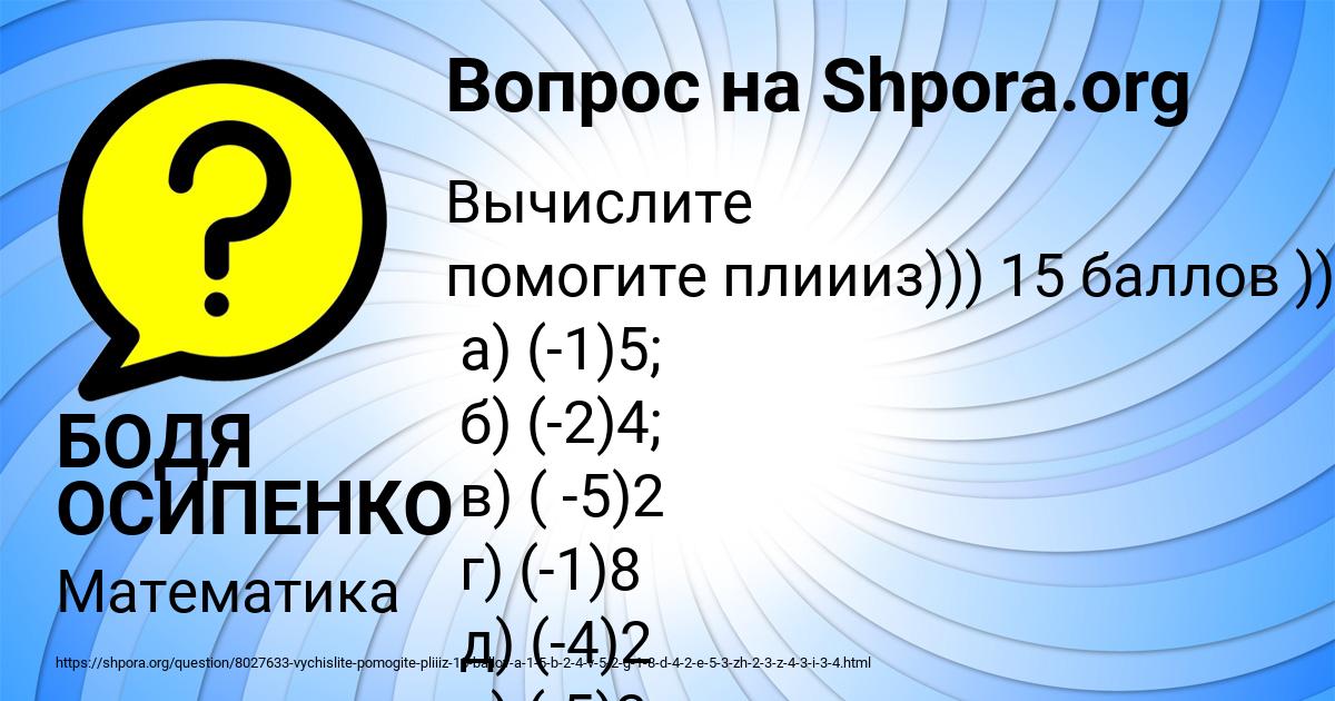 Картинка с текстом вопроса от пользователя БОДЯ ОСИПЕНКО