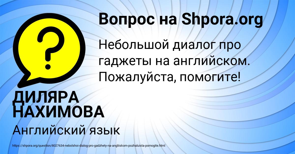 Картинка с текстом вопроса от пользователя ДИЛЯРА НАХИМОВА