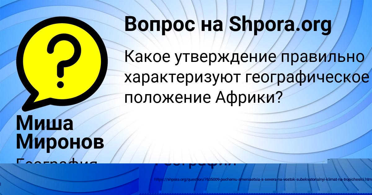 Картинка с текстом вопроса от пользователя Миша Миронов