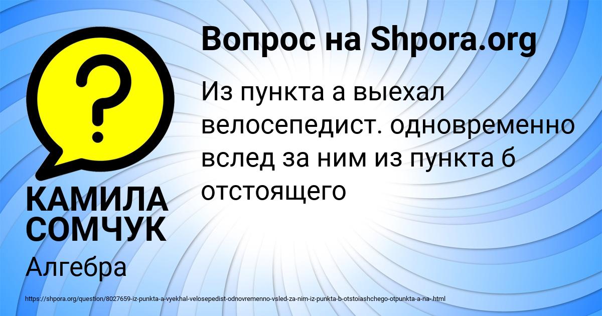 Картинка с текстом вопроса от пользователя КАМИЛА СОМЧУК