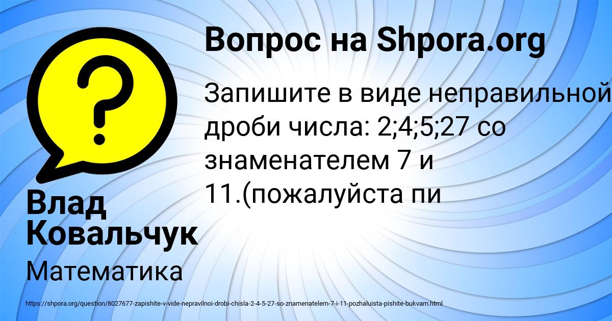Картинка с текстом вопроса от пользователя Влад Ковальчук