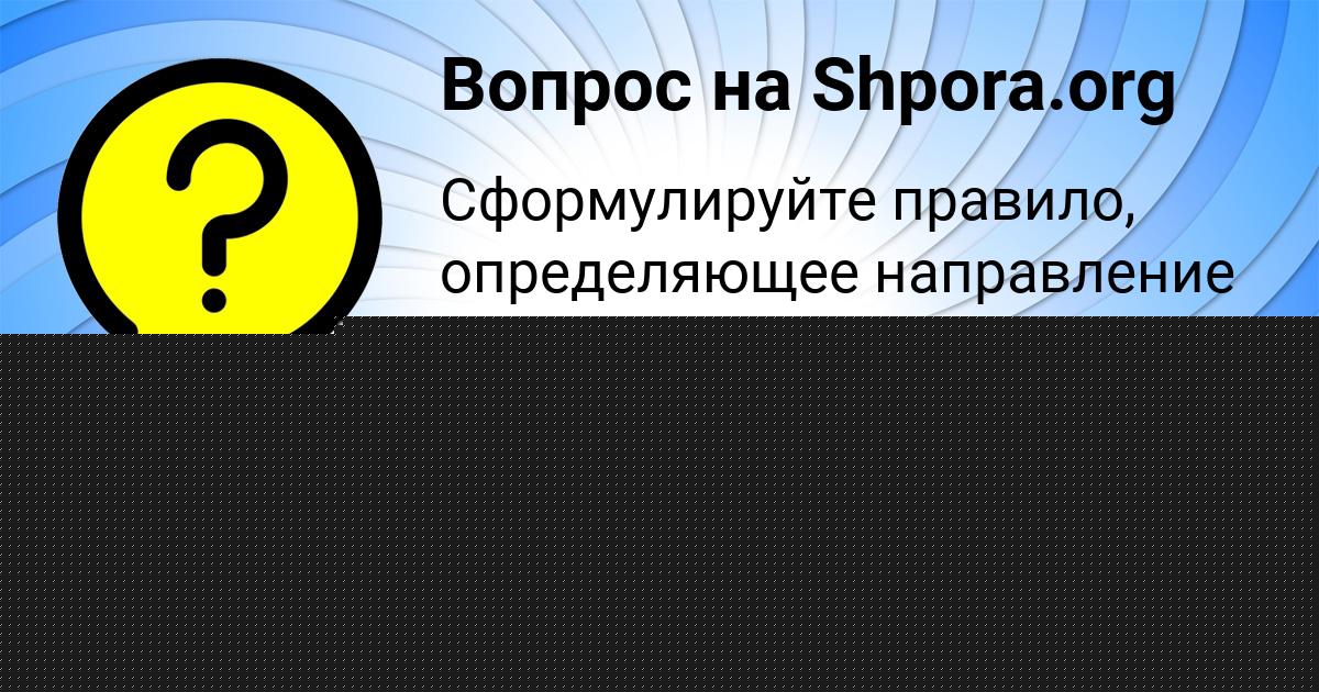 Картинка с текстом вопроса от пользователя Таисия Волошын