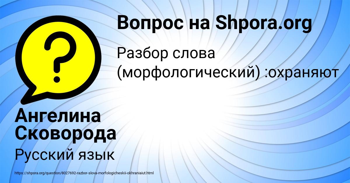 Картинка с текстом вопроса от пользователя Ангелина Сковорода