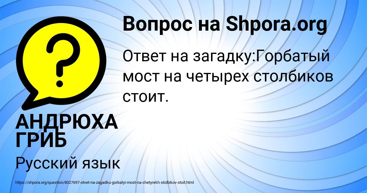 Картинка с текстом вопроса от пользователя АНДРЮХА ГРИБ