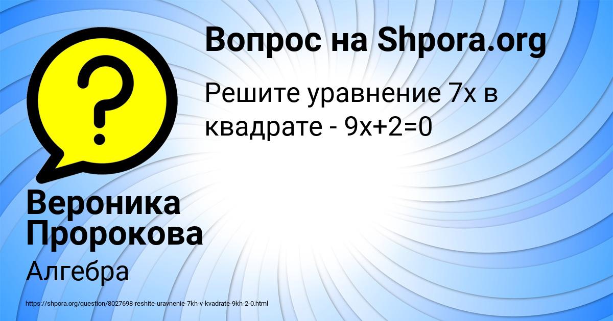 Картинка с текстом вопроса от пользователя Вероника Пророкова
