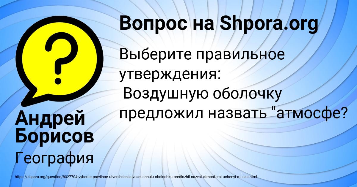 Картинка с текстом вопроса от пользователя Андрей Борисов
