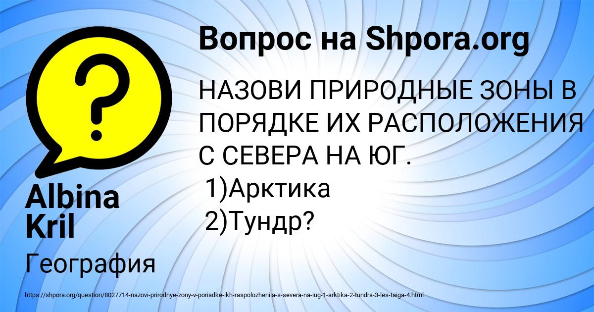 Картинка с текстом вопроса от пользователя Albina Kril