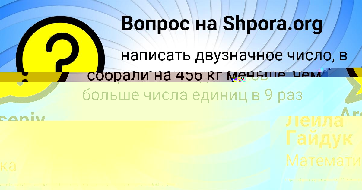 Картинка с текстом вопроса от пользователя Лейла Гайдук