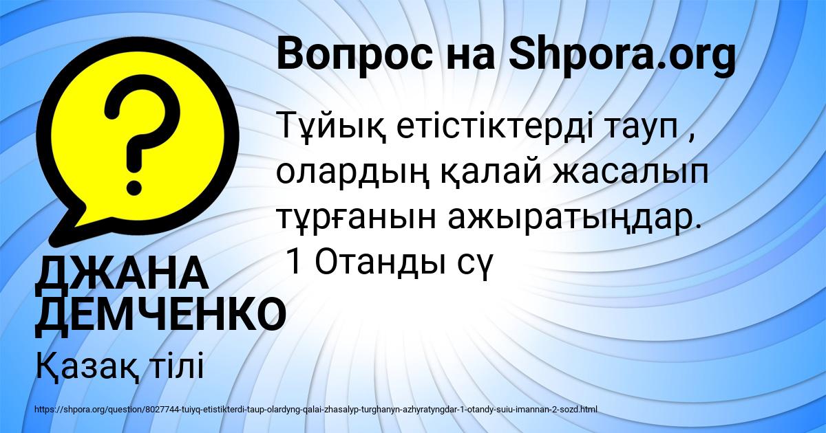 Картинка с текстом вопроса от пользователя ДЖАНА ДЕМЧЕНКО