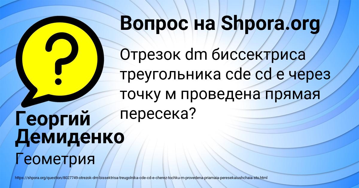 Картинка с текстом вопроса от пользователя Георгий Демиденко