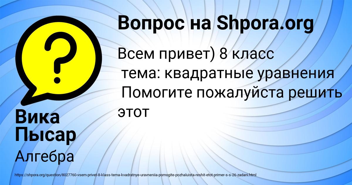 Картинка с текстом вопроса от пользователя Вика Пысар
