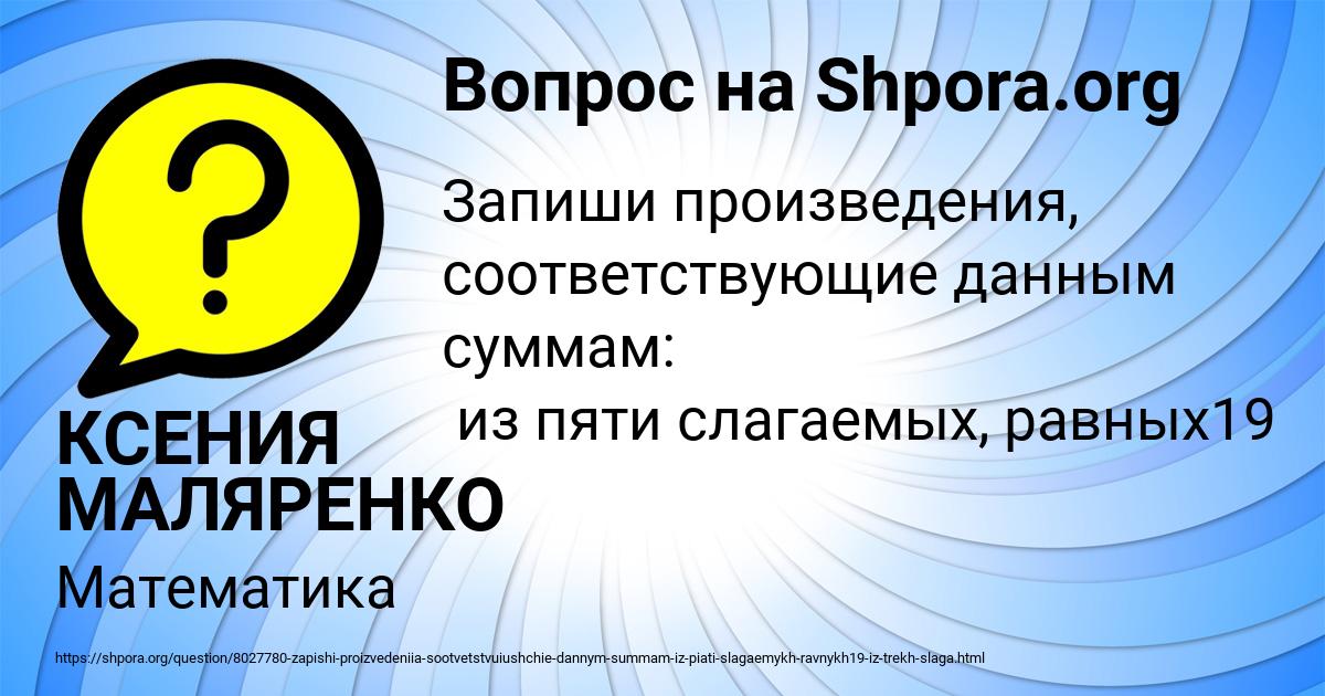 Картинка с текстом вопроса от пользователя КСЕНИЯ МАЛЯРЕНКО