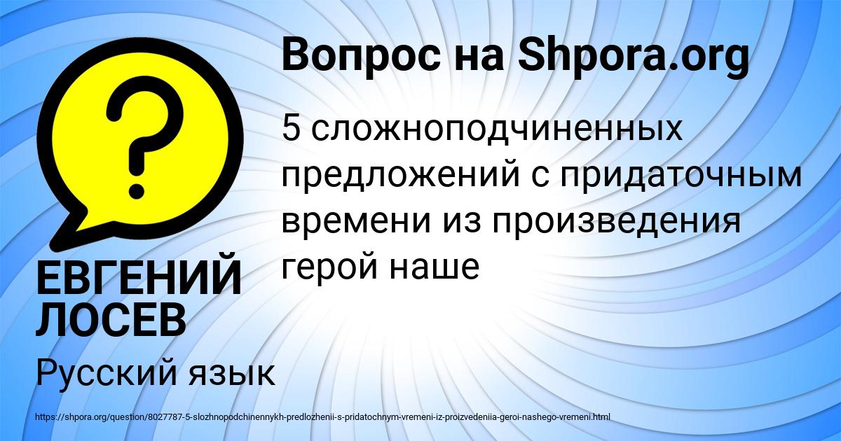 Картинка с текстом вопроса от пользователя ЕВГЕНИЙ ЛОСЕВ