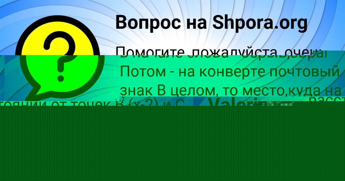 Картинка с текстом вопроса от пользователя Алёна Бабичева