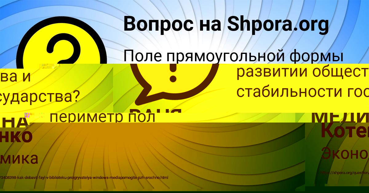 Картинка с текстом вопроса от пользователя МЕДИНА НИКОЛАЕНКО