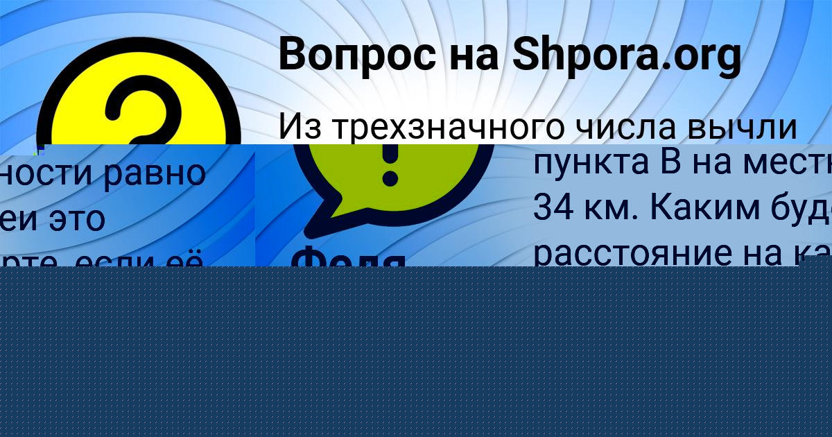 Картинка с текстом вопроса от пользователя Ленчик Севостьянова
