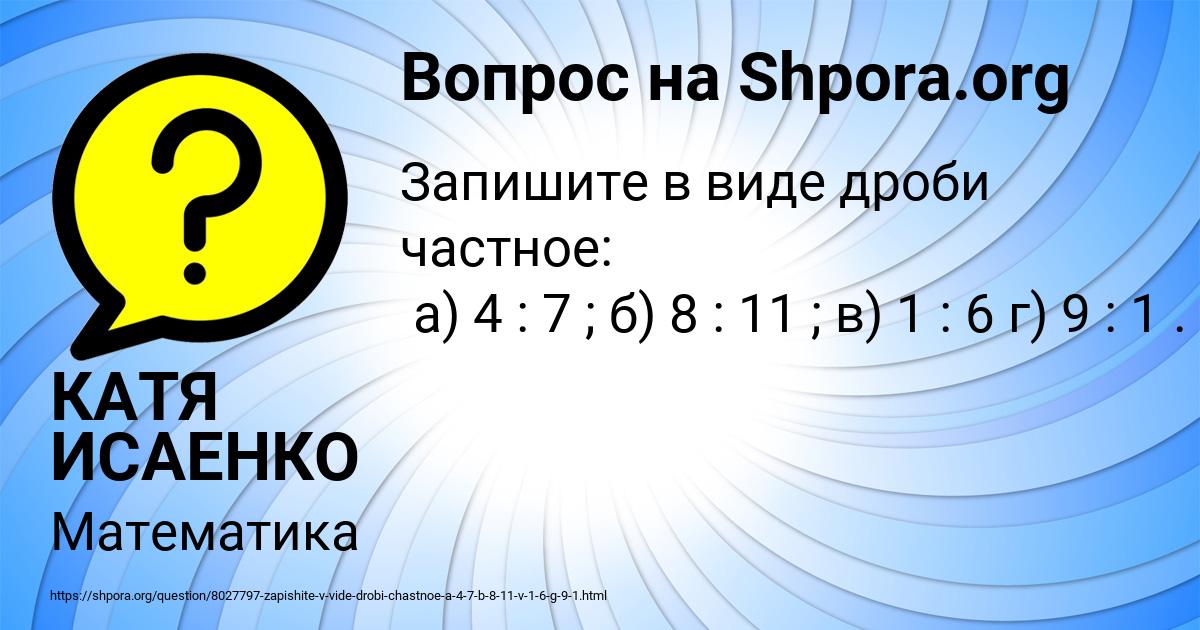 Картинка с текстом вопроса от пользователя КАТЯ ИСАЕНКО