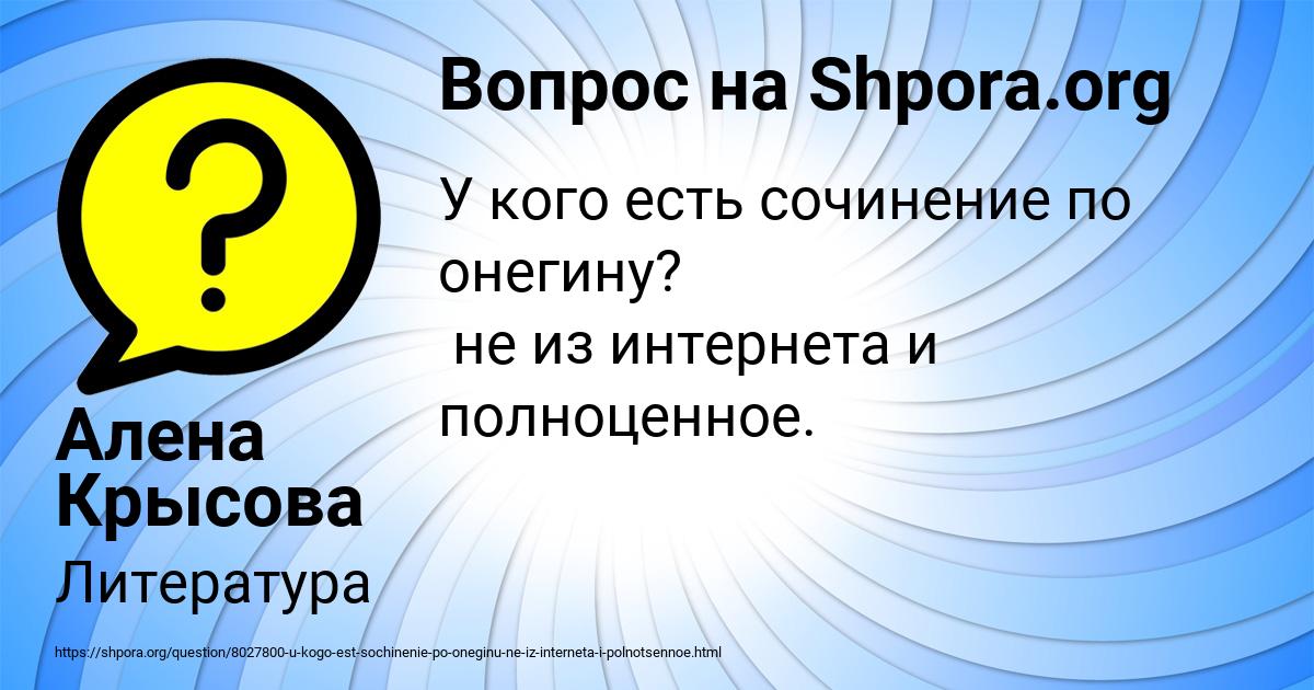 Картинка с текстом вопроса от пользователя Алена Крысова
