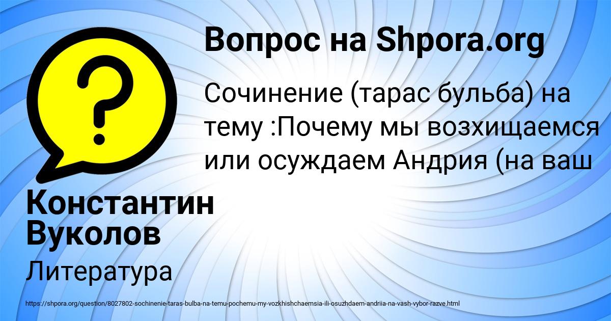 Картинка с текстом вопроса от пользователя Константин Вуколов