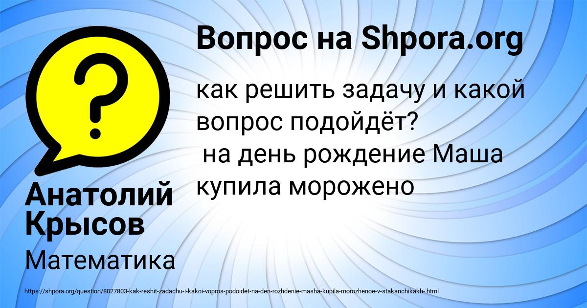 Картинка с текстом вопроса от пользователя Анатолий Крысов