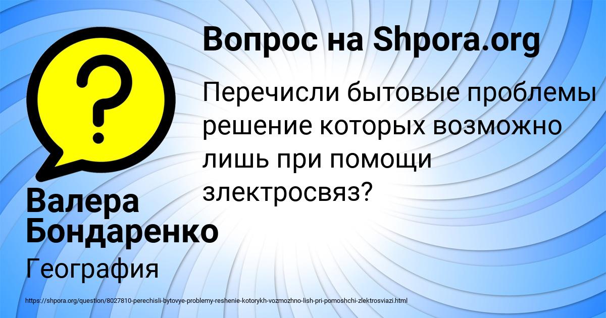 Картинка с текстом вопроса от пользователя Валера Бондаренко