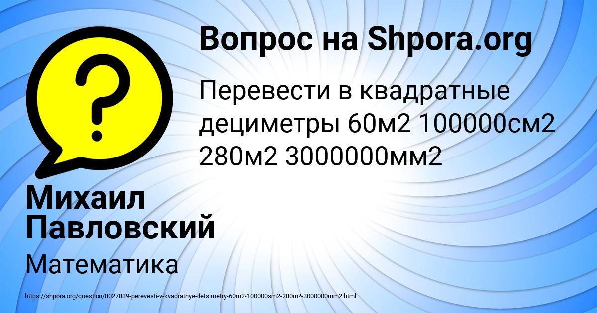 Картинка с текстом вопроса от пользователя Михаил Павловский