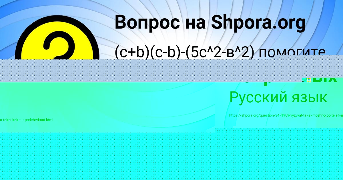 Картинка с текстом вопроса от пользователя Азамат Хомченко