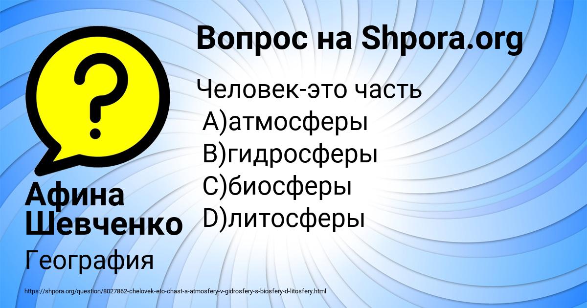 Картинка с текстом вопроса от пользователя Афина Шевченко