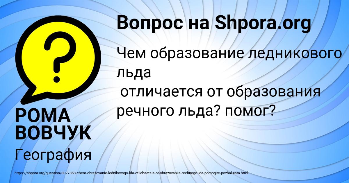 Картинка с текстом вопроса от пользователя РОМА ВОВЧУК