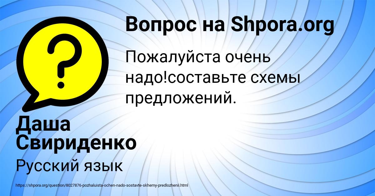 Картинка с текстом вопроса от пользователя Даша Свириденко