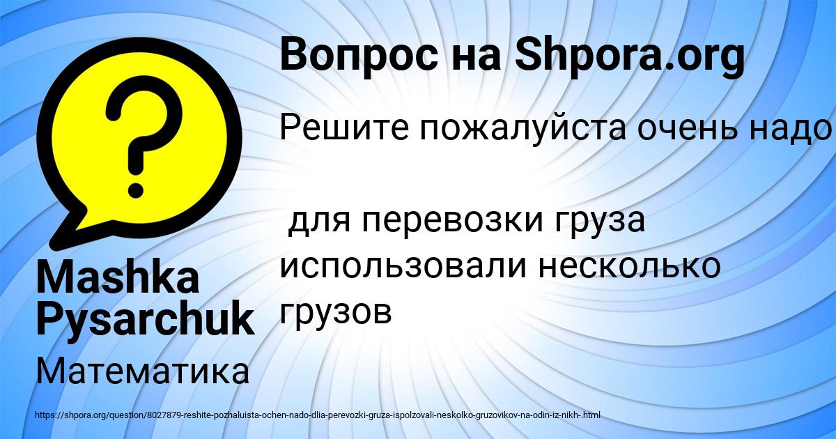Картинка с текстом вопроса от пользователя Mashka Pysarchuk