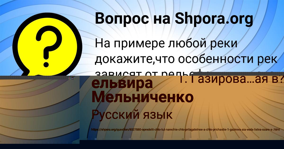 Картинка с текстом вопроса от пользователя ельвира Мельниченко