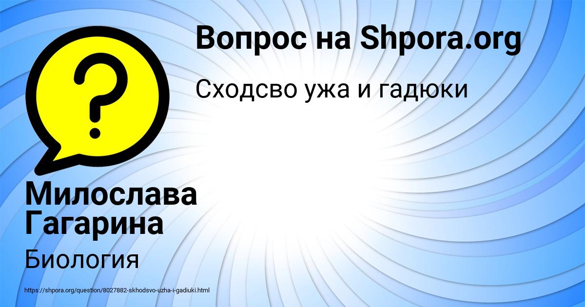 Картинка с текстом вопроса от пользователя Милослава Гагарина