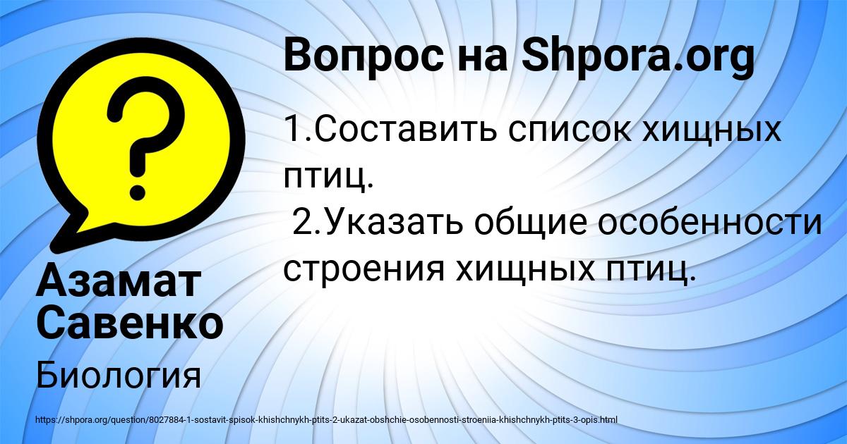 Картинка с текстом вопроса от пользователя Азамат Савенко