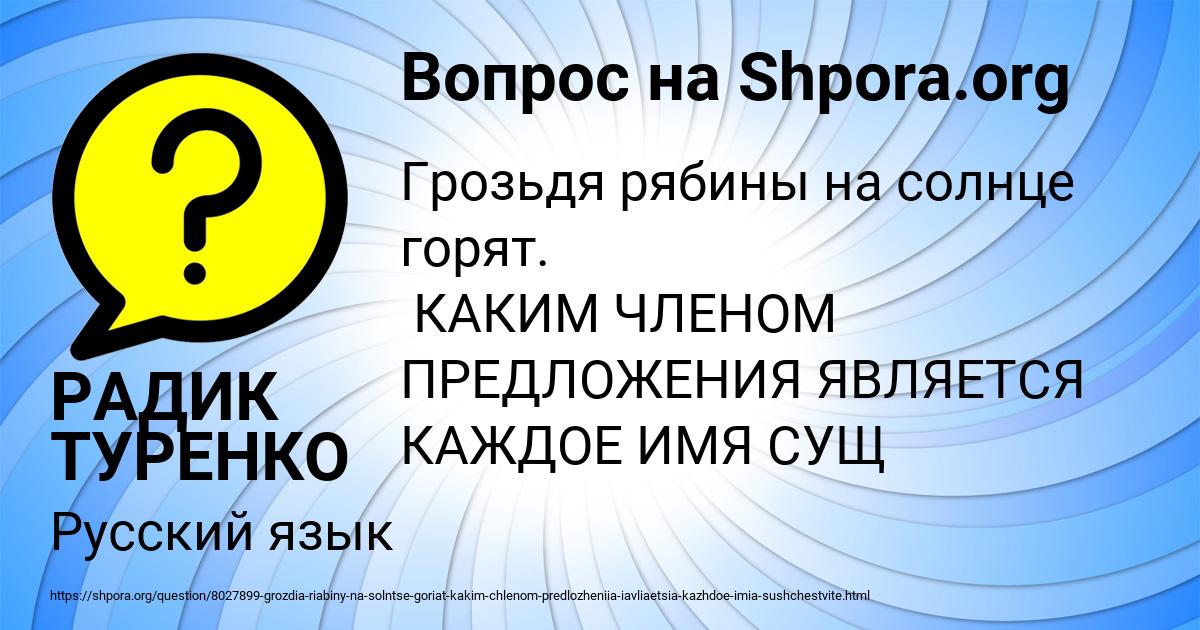 Картинка с текстом вопроса от пользователя РАДИК ТУРЕНКО
