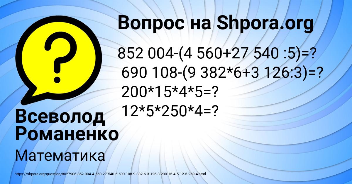 Картинка с текстом вопроса от пользователя Всеволод Романенко