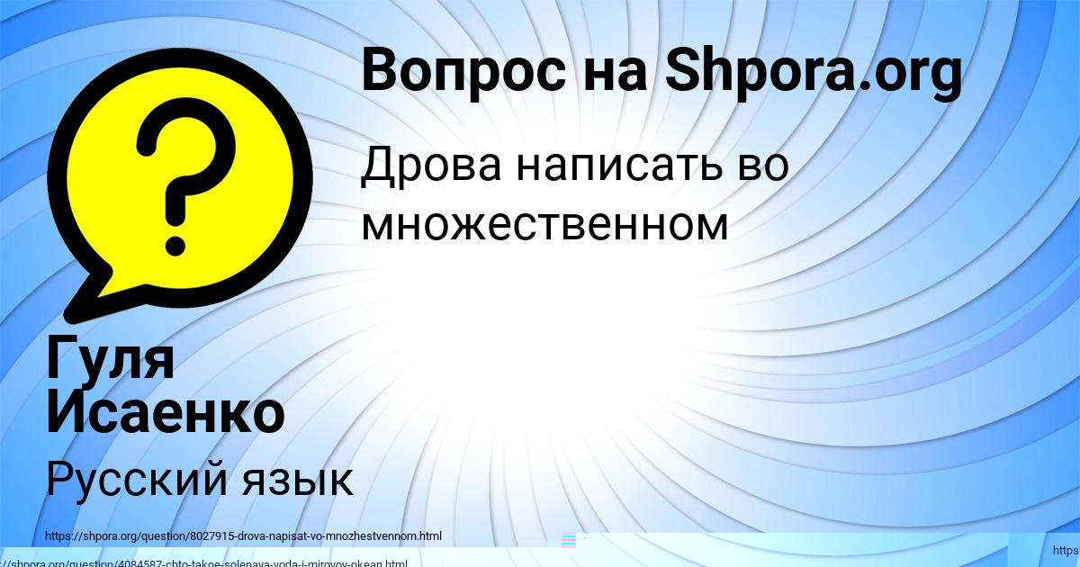 Картинка с текстом вопроса от пользователя Гуля Исаенко