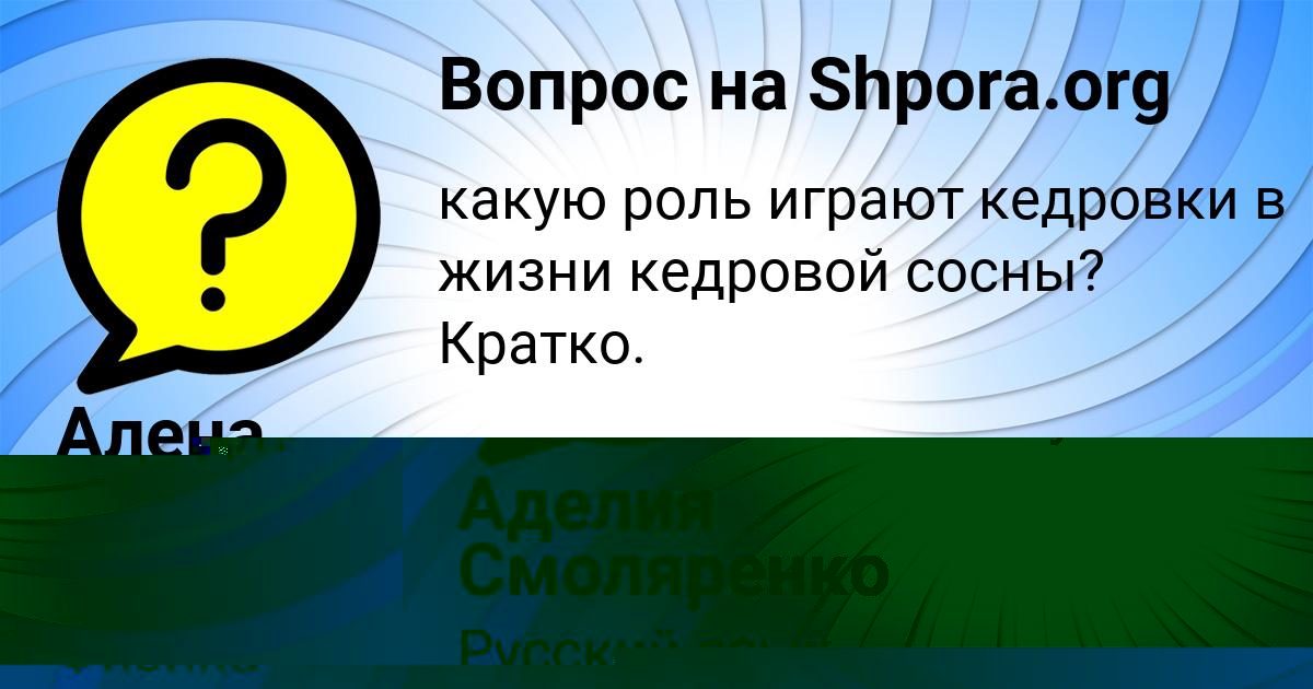 Картинка с текстом вопроса от пользователя Аделия Смоляренко