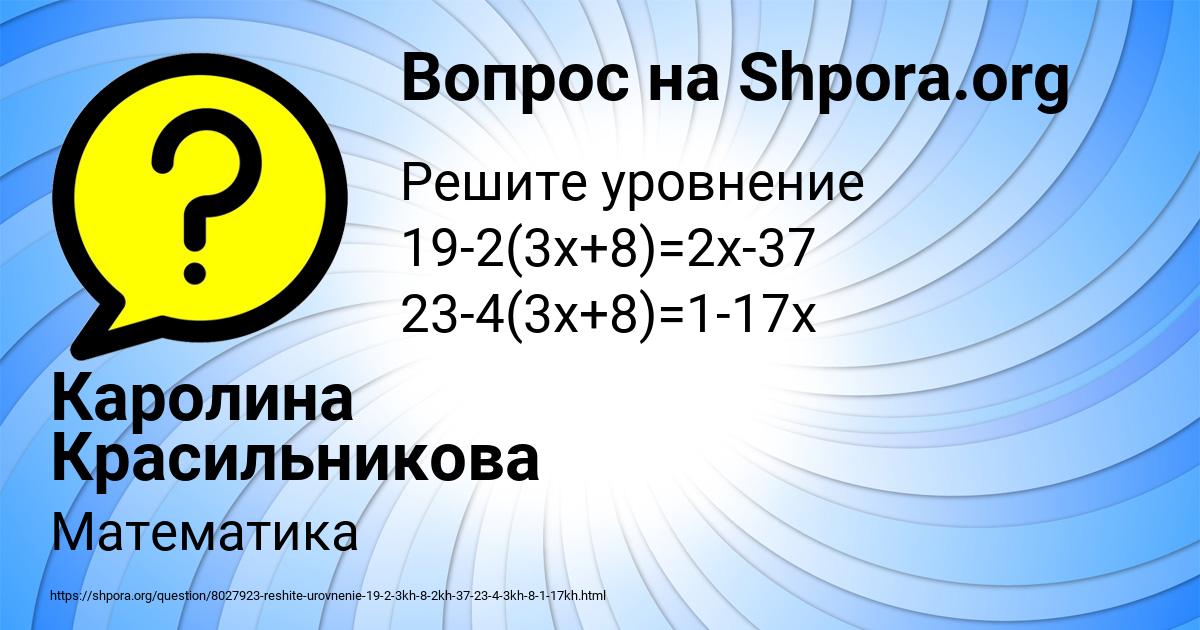 Картинка с текстом вопроса от пользователя Каролина Красильникова