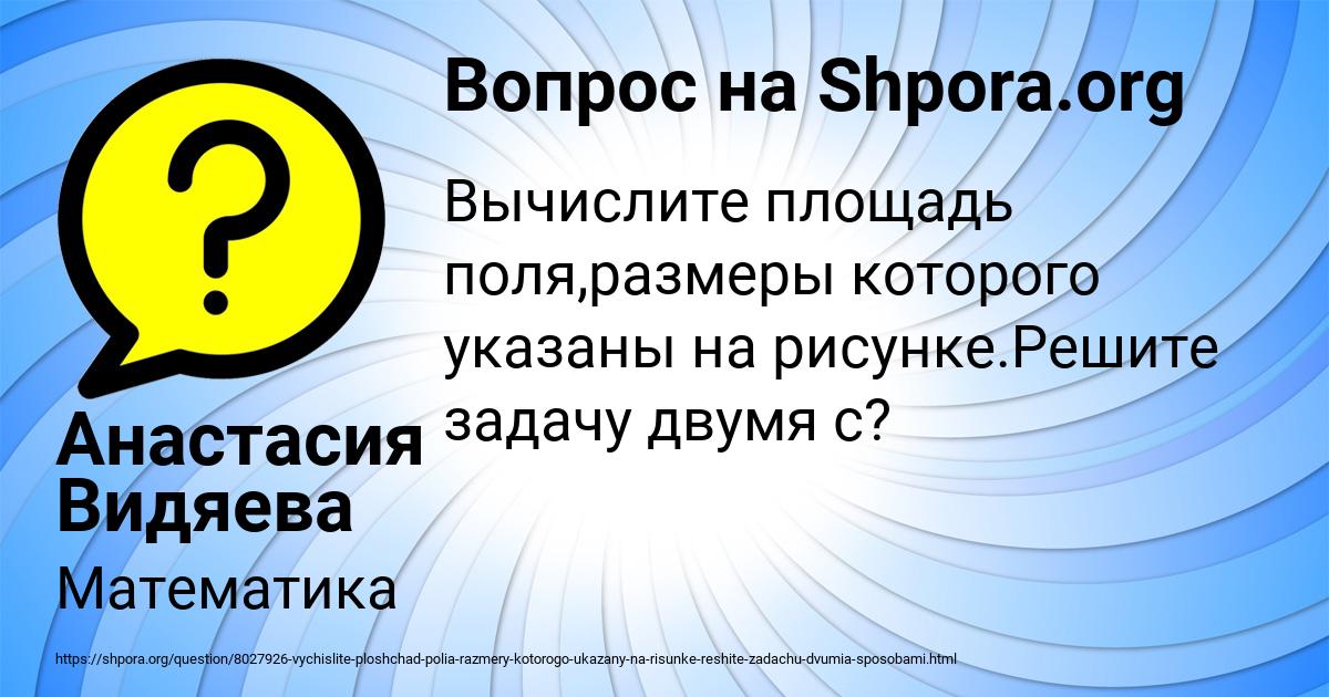 Картинка с текстом вопроса от пользователя Анастасия Видяева